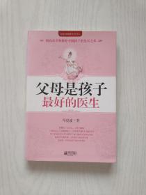 父母是孩子最好的医生：《不生病的智慧》作者马悦凌献给天下父母的育儿真经