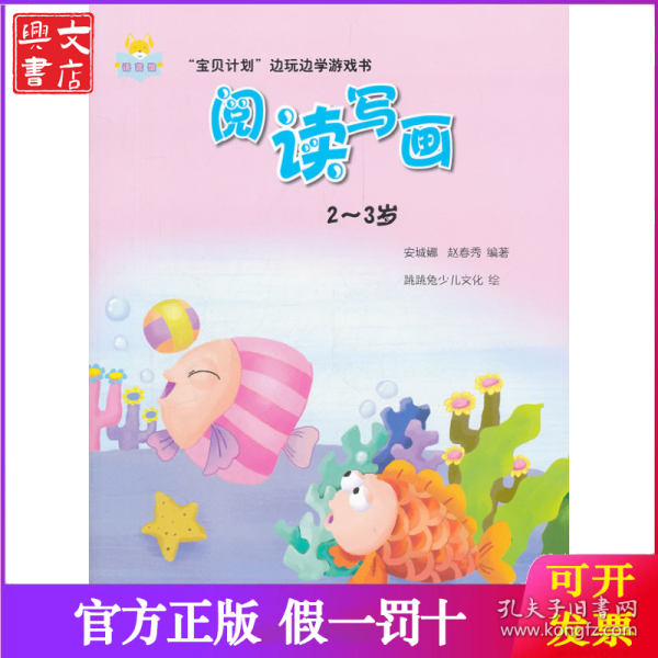 “宝贝计划”边玩边学游戏书-《阅读写画》