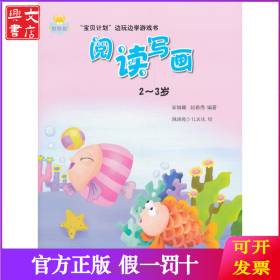 “宝贝计划”边玩边学游戏书-《阅读写画》
