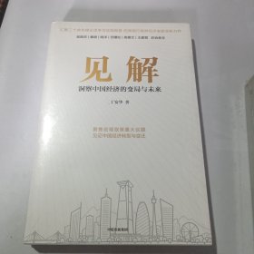 见解（全新未开封）