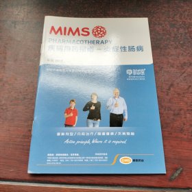 MIMS疾病用药指南—炎症性肠病 中国2015