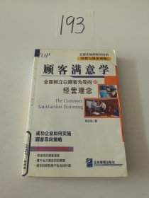 顾客满意学