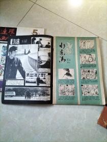 连环画报1982年1、5、8、11，四本合售