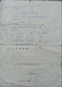 50年代 杭州大学 中文 函授生 成绩通知单 潘毓英 17.5*12.5cm