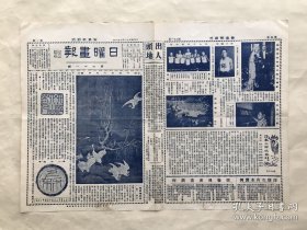 日曜画报（第61期）8开4版，道林纸，1929年，邓文如为陈寂园刻印，赵仲穆雪中柳鹭图，上林瓦当，师大平校篮球队，陈大海君，梁祖玥小影，胡国本君吴琼芳女士俪影，张君逸山水卷之一，杜孝全女士倩影，济南珍珠泉，西洋人体摄影，汪慎生画猿，西湖玉带桥，