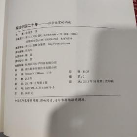 再给中国二十年：一位企业家的呐喊【一版一印】