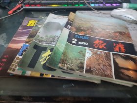 旅游1980年2.3.4.5.6