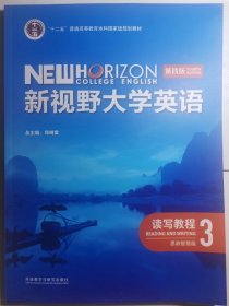 新视野大学英语读写教程：第四版：思政智慧版．3