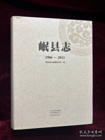 岷县志（1986-2011）（附光盘）（新书库存）