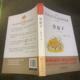 曹文轩推荐儿童文学经典书系 草房子