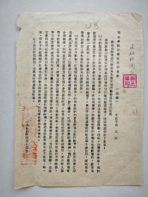 五十年代建国初期，1954年，河北省邢台市邢台县，对于卖孩子的处理报告。