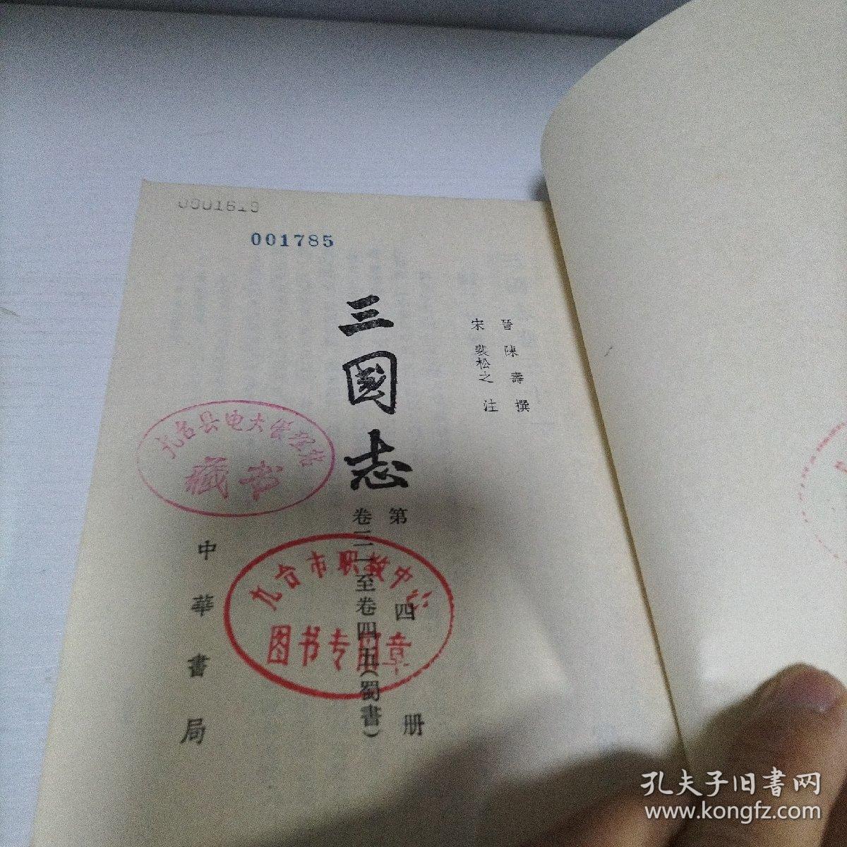 三国志（4）