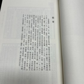 《历代帝王传世之图》(朝鲜)朴繘撰，《景贤录》六卷(朝鲜)李緽等编，《箕子志》九卷(朝鲜)尹斗寿编，《尊周录》九卷(朝鲜)李泰寿撰，《续明义录》(朝鲜)金致仁等编，《东国文献录》二卷(朝鲜)金性溵校正，《鸡壇嘤鸣》(日本)北山彰撰，《朱舜水记事纂录》五卷(日本)雨骨毅编，共收八种全， 16开精装一厚册，域外汉籍珍本文库 第三辑 史部  第十四册