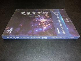 邂逅新星：“科普科幻青年之星计划”佳作集·科普卷2017-2018