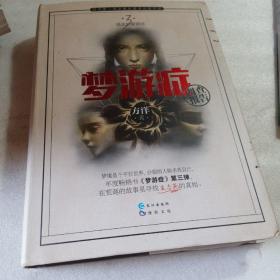 正版实拍：梦游症调查报告3(有据口)