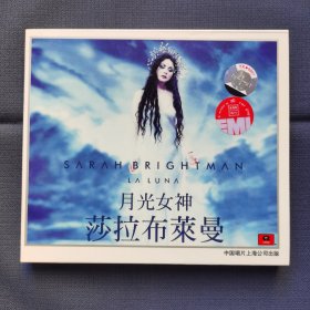 莎拉·布莱曼《月光女神》专辑CD EMI 中唱上海