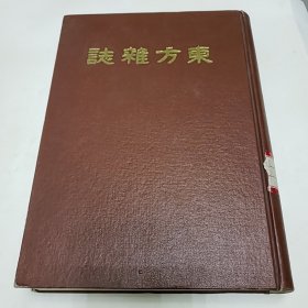 东方杂志