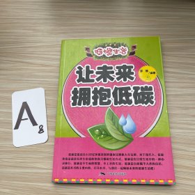 低碳生活 让未来拥抱低碳
