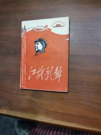 红旗歌声