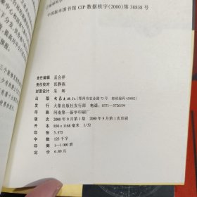中国人的智慧丛书：窥究天地之谜（一版一印仅1000册）