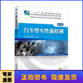 汽車整車性能檢測