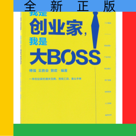 我是创业家我是大BOSS