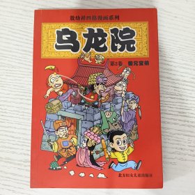 乌龙院(1-6)