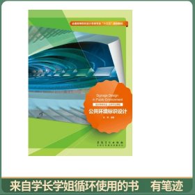 公共环境标识设计