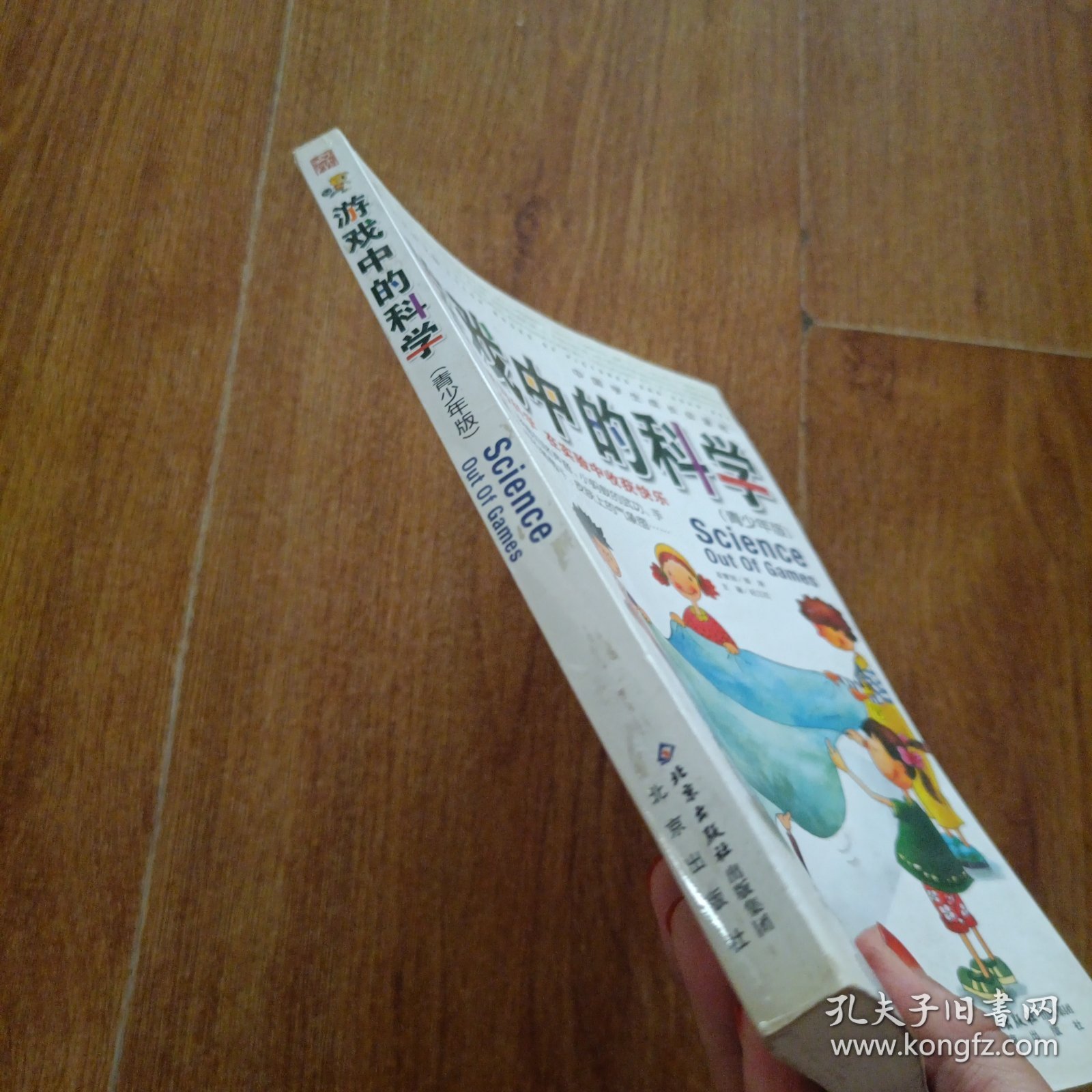 游戏中的科学