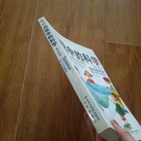 游戏中的科学
