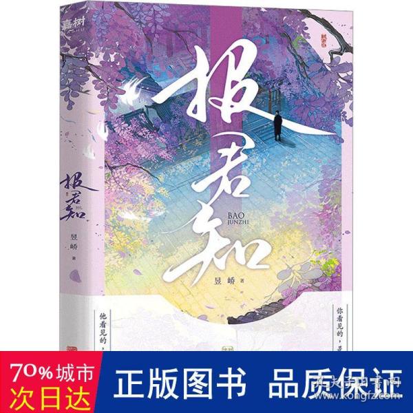 报君知（“每天读点故事”APP悬疑奇幻爆文！奇谲跌宕，直指人心。）