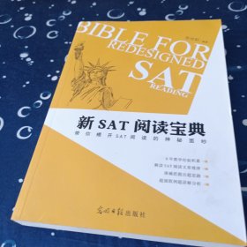 新SAT阅读宝典