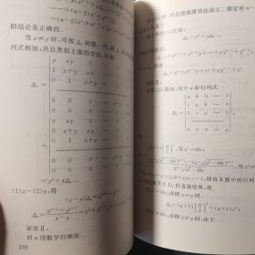 高等代数习题解（上册）