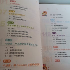 人人都能学：表情包制作实战宝典