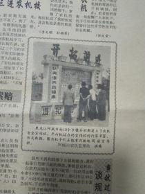 《农机安全报》1991年10月15日
