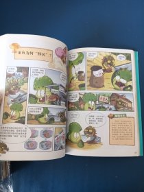 植物大战僵尸2武器秘密之你问我答科学漫画·史前生物卷