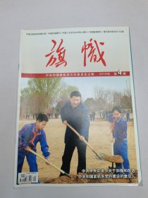 旗帜2019.4