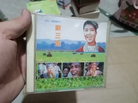 《刘三姐》 彩色歌剧艺术片 DVD