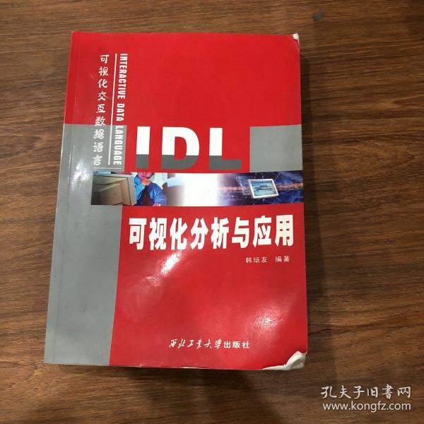 IDL可视化分析与应用