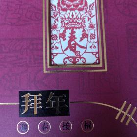 拜年贺卡
