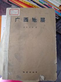 广西地层（带多张地图）