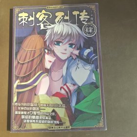 刺客烈传肆