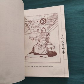 武当内家秘籍系列 六合八法内功拳