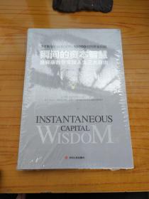瞬间的资本智慧：唐晓康教你实现人生三大自由