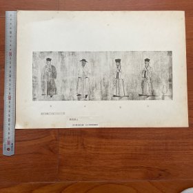 1950年中国历史参考图谱 第17辑 图版3：《元代名贤四像图卷》元四学士分别是吴澄、虞集、欧阳玄、揭傒斯