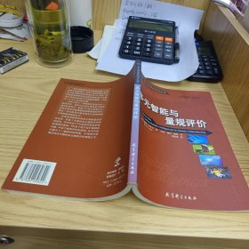 多元智能與量規(guī)評(píng)價(jià)