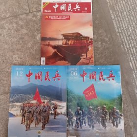 中国民兵：2021，01，2023，06，12，三本合售，可拆。