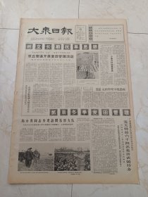 大众日报1965年12月15日。章丘普遍开展麦田管理活动。陈永贵同志参观访问东郭大队。青年业余作者作品选。