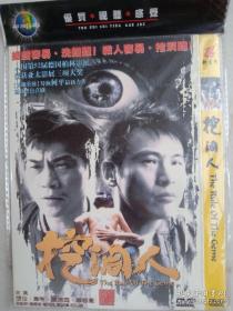 挖洞人dvd 导演:何平 ..