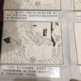 张志和连环画原稿（老齐和老许）出版在幽默大师1990年第一期